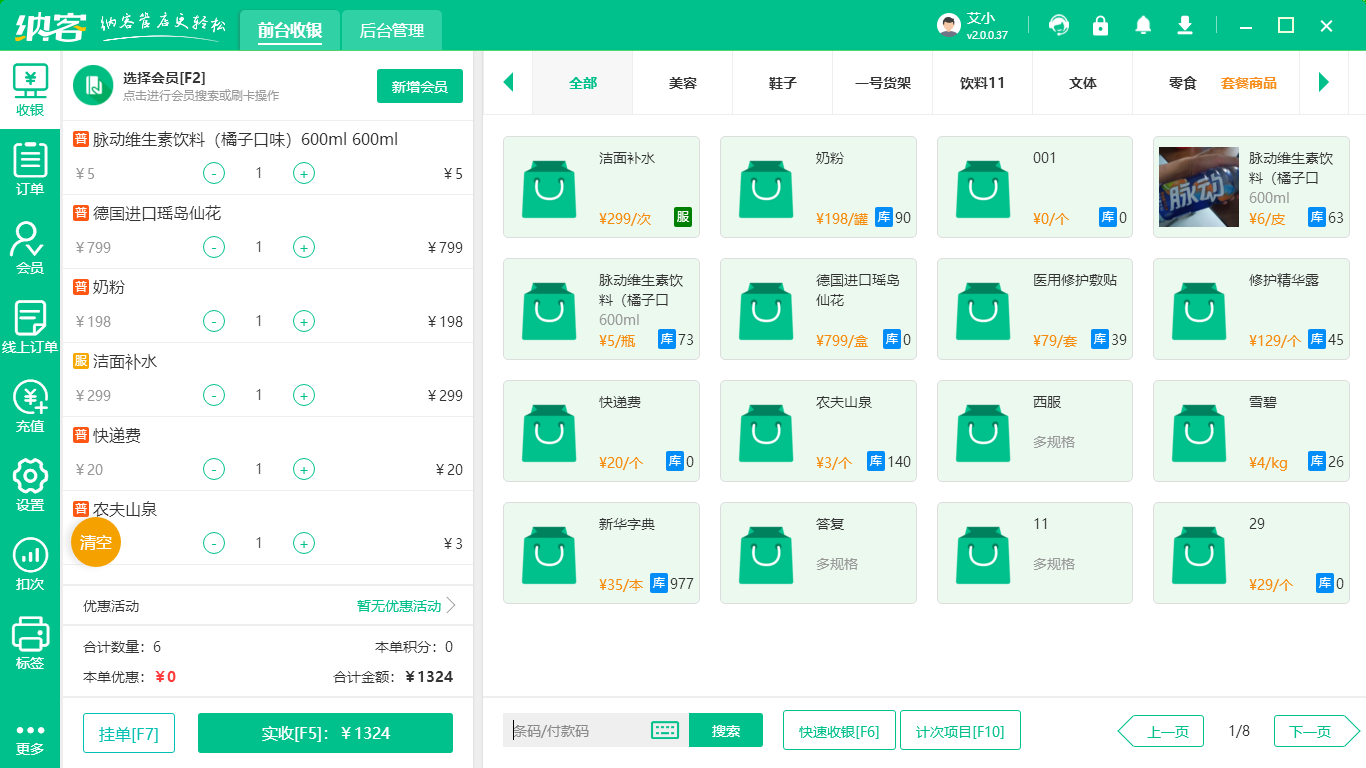 零食店會(huì)員管理軟件