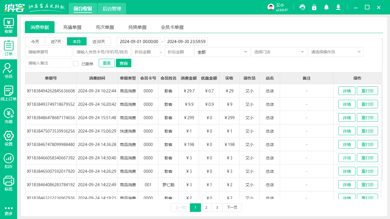 小賣部會(huì)員管理系統(tǒng)