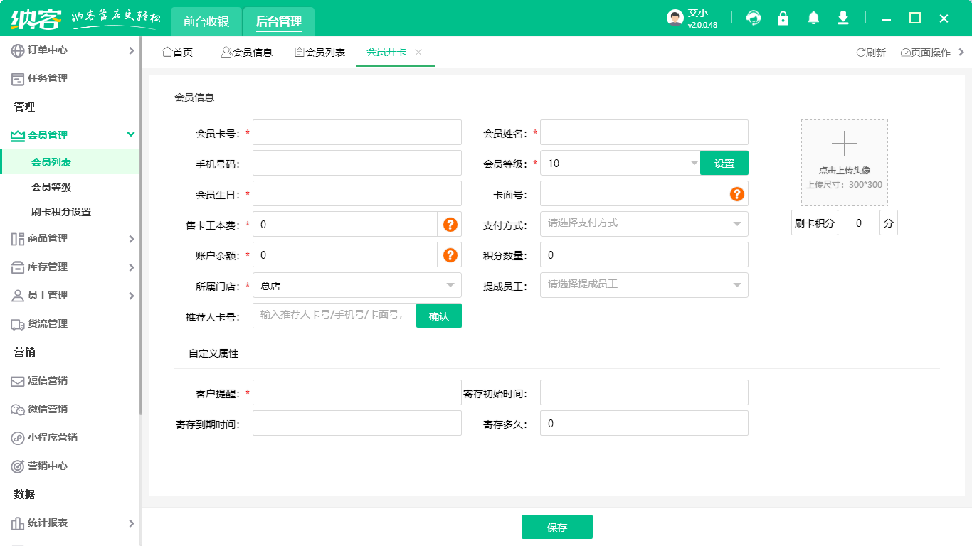 珠寶店會員管理用什么軟件好？1