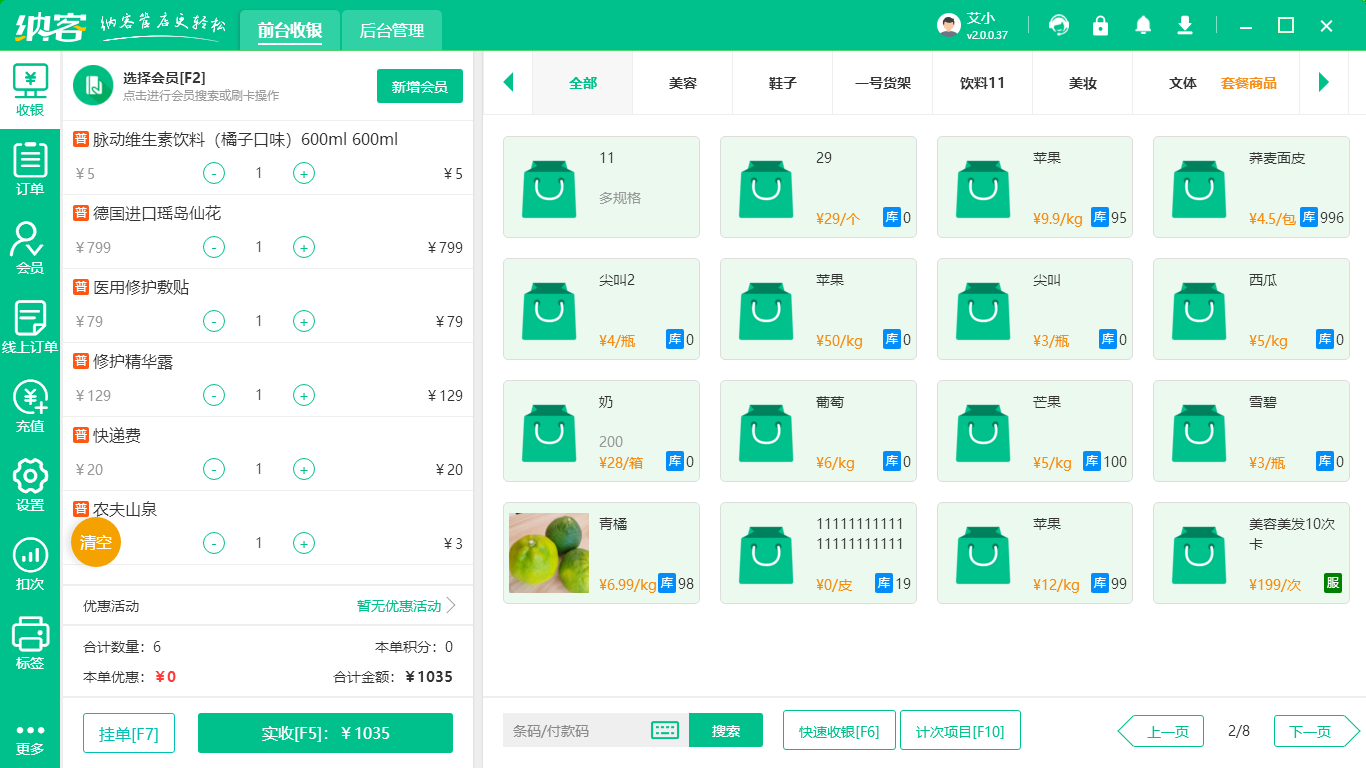 商超會(huì)員管理系統(tǒng)