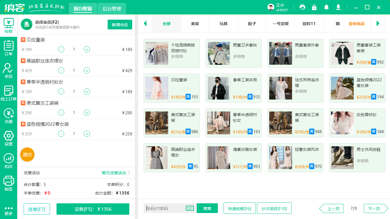 女裝店會(huì)員管理系統(tǒng)