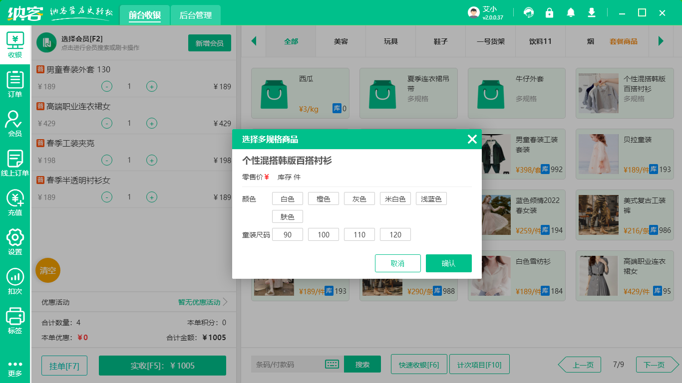 男裝店會(huì)員管理系統(tǒng)