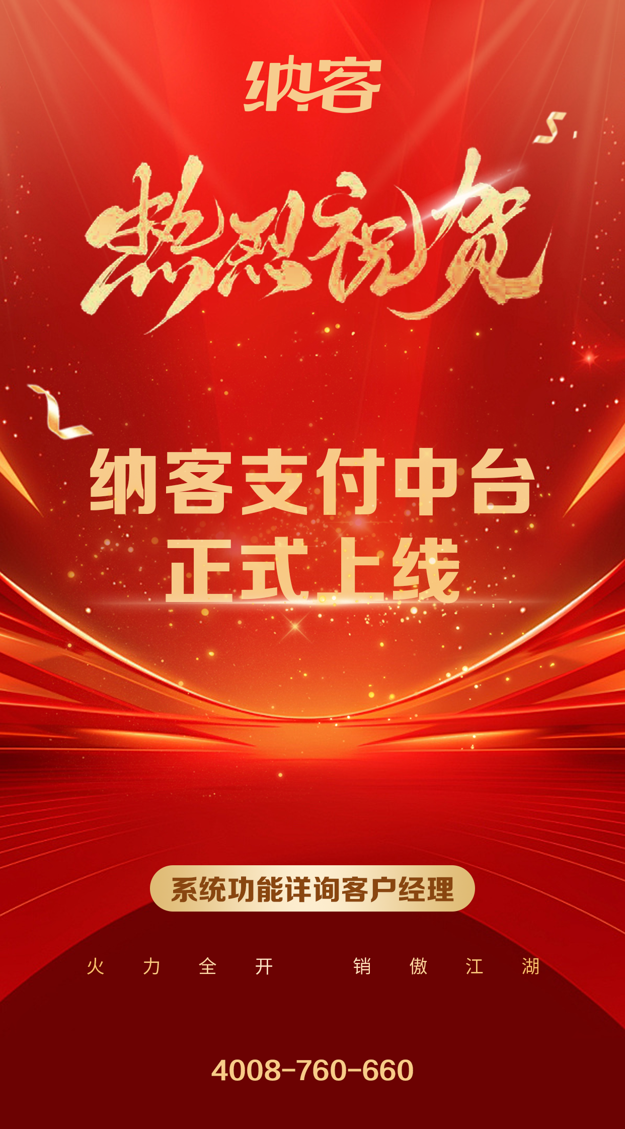 納客支付中臺(tái)正式上線(xiàn)，SAAS收銀系統(tǒng)+支付中臺(tái)完美融合1