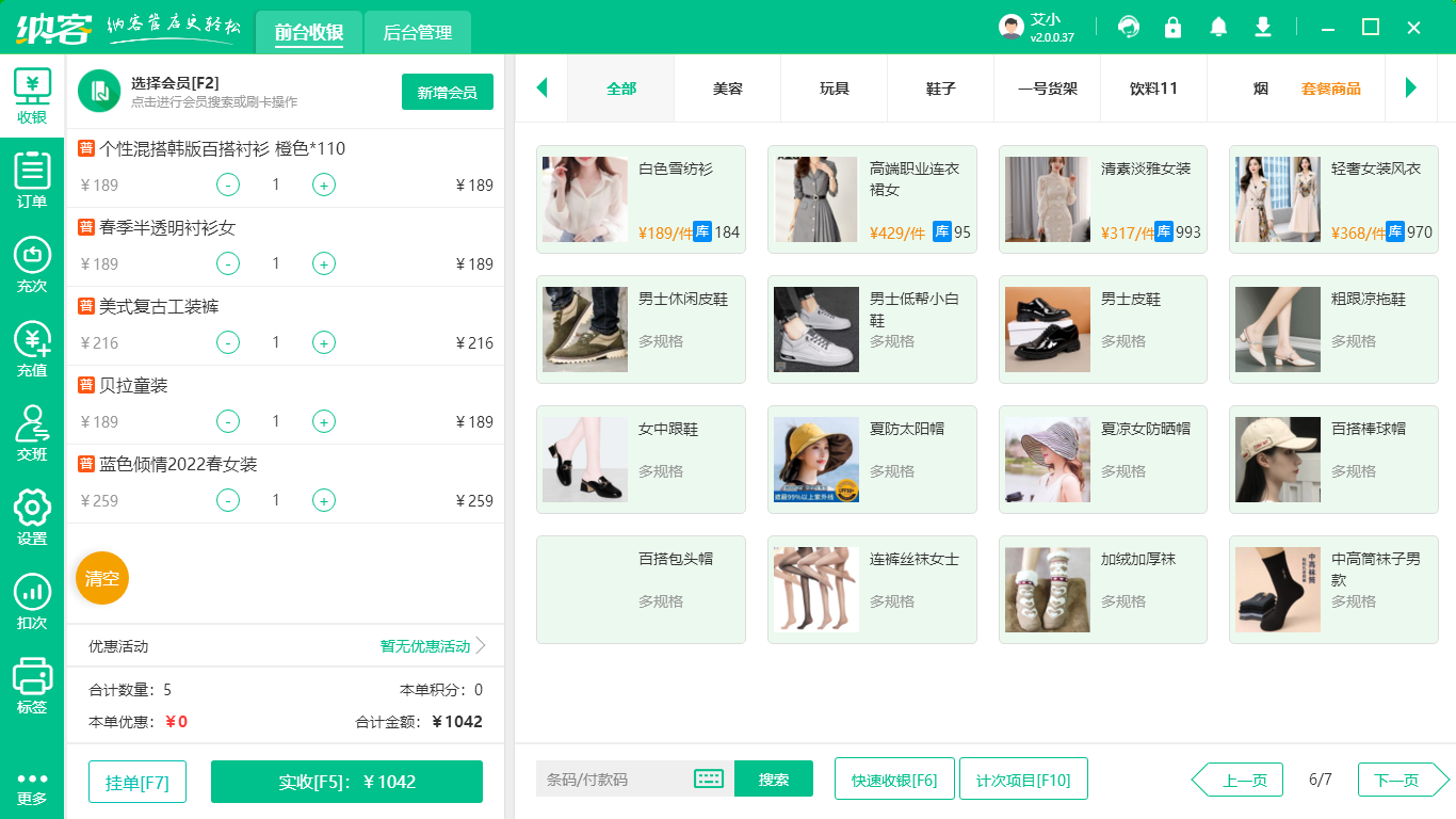 鞋帽店會(huì)員管理軟件