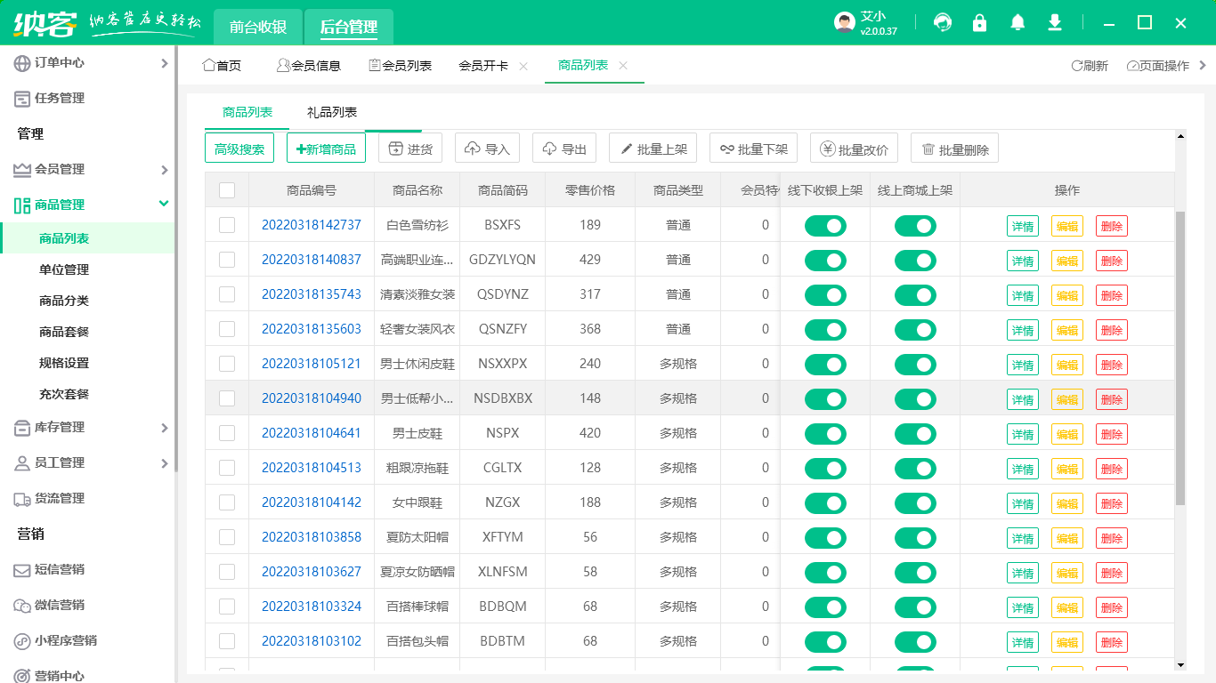 家紡店會員管理系統(tǒng)