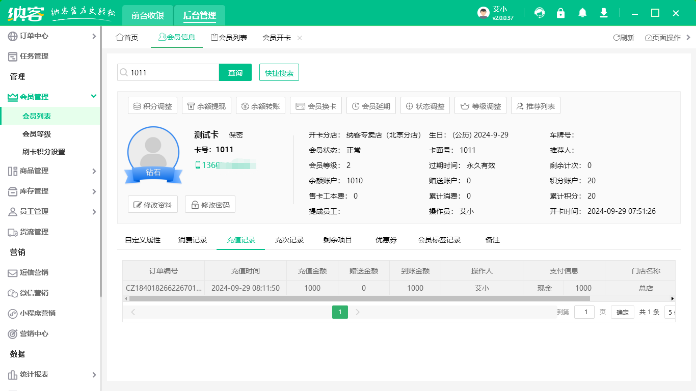 眼鏡店會員管理系統(tǒng)