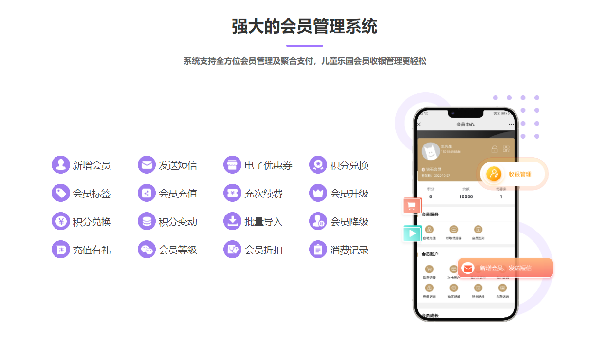 親子樂園會(huì)員管理用什么軟件好？1