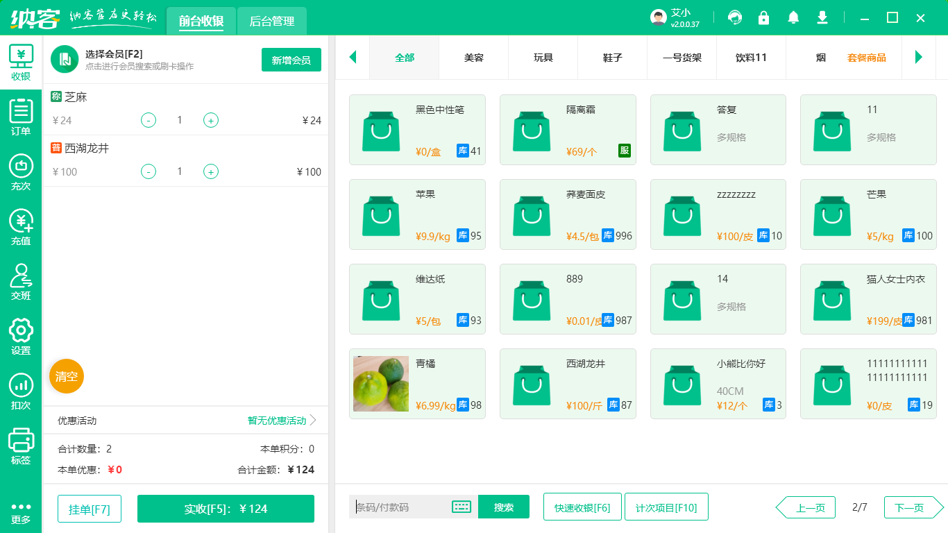 茶葉店會員管理系統(tǒng)