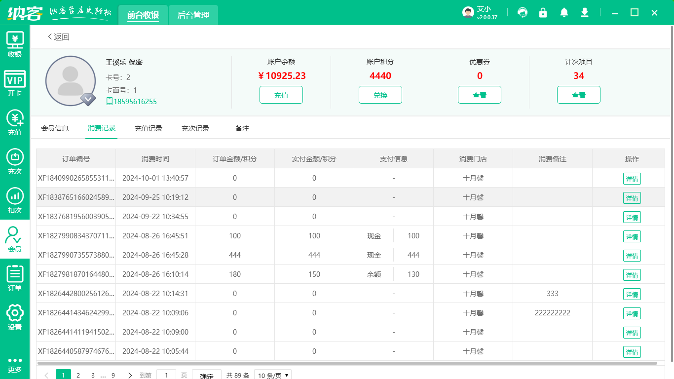 五金店會員管理系統(tǒng)