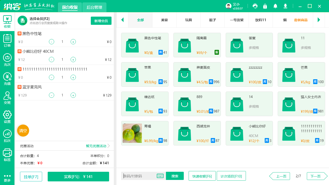 辦公用品店會員管理系統(tǒng)