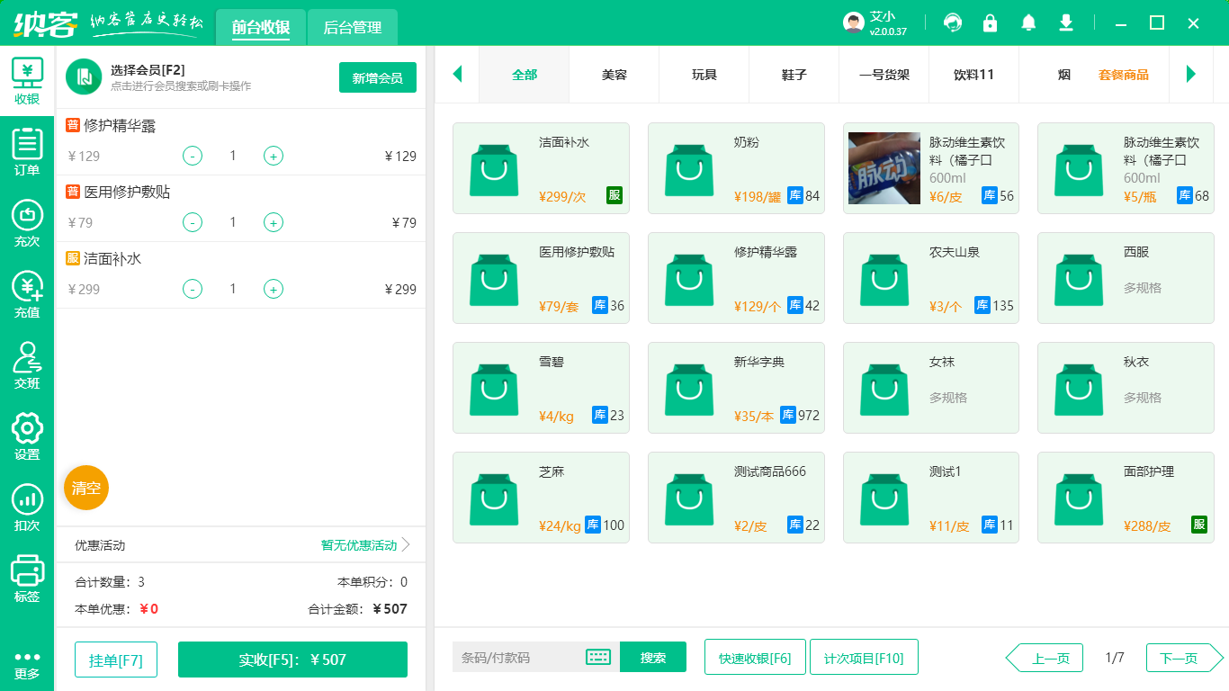 化妝品店會員管理系統(tǒng)