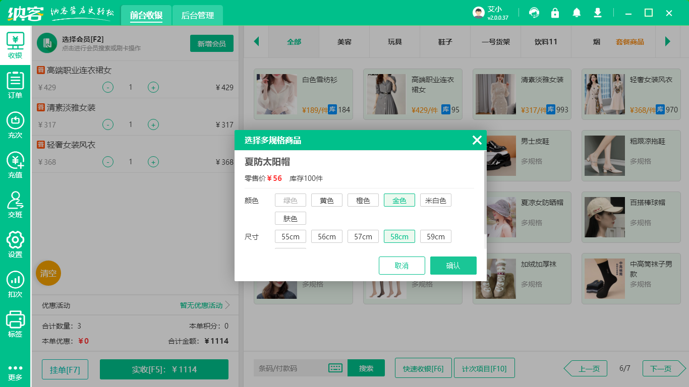 品牌專賣店會員管理系統(tǒng)