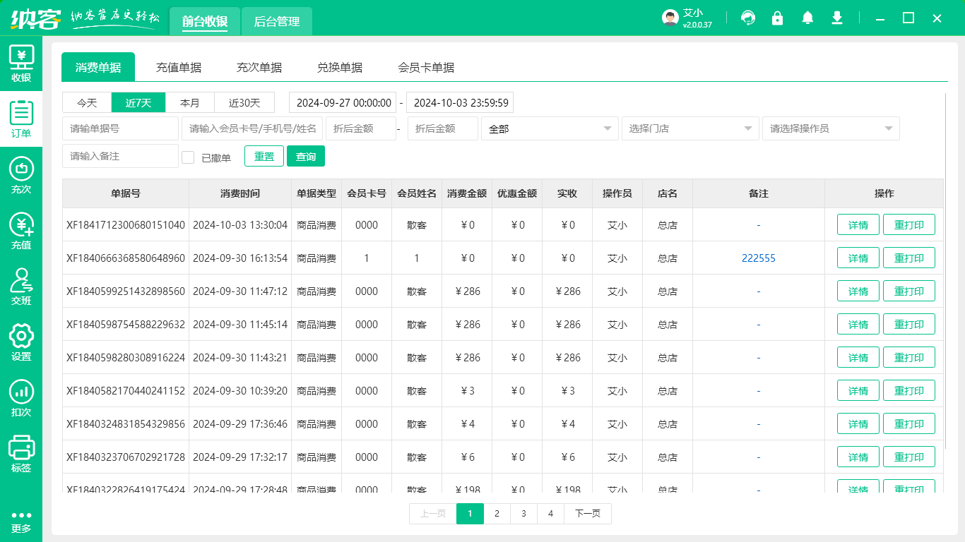 文體用品店會員管理系統(tǒng)