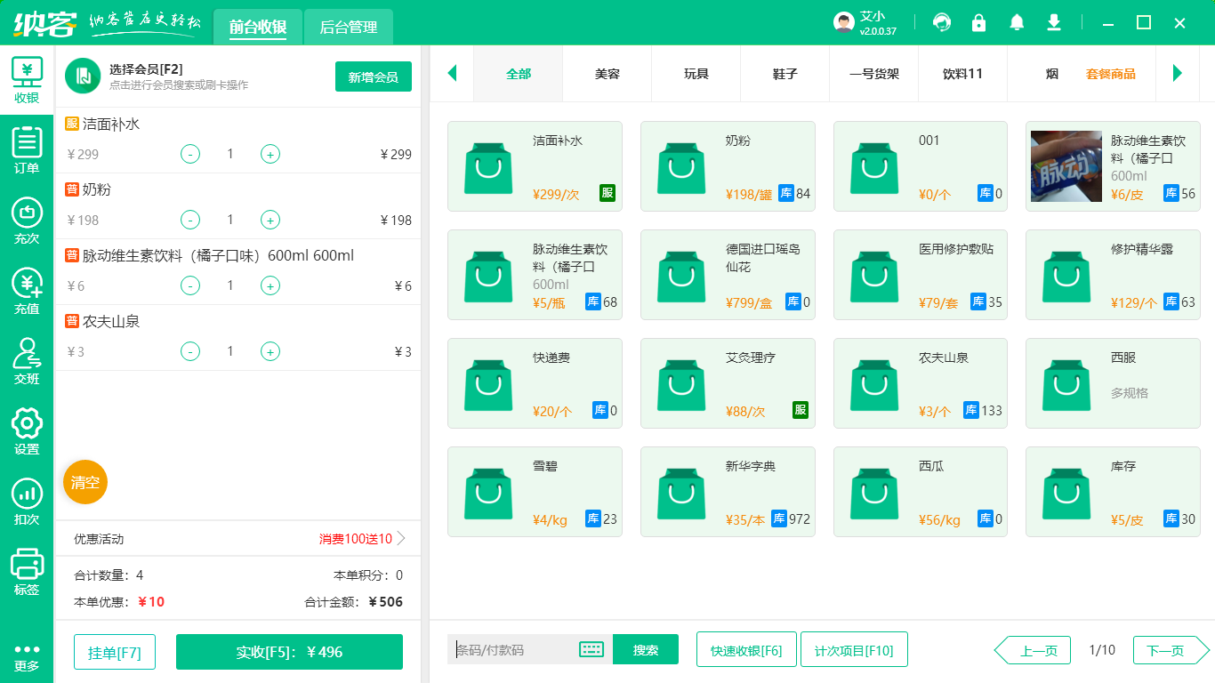 雪糕批發(fā)店會員管理系統(tǒng)