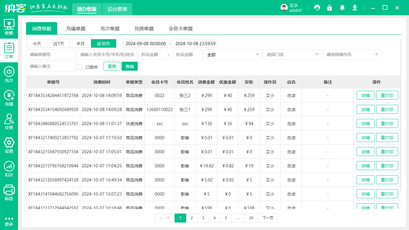 鮮花店會員管理軟件