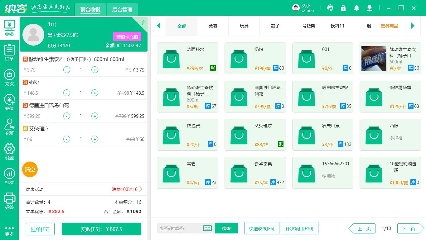 冰棒零售店會員管理軟件