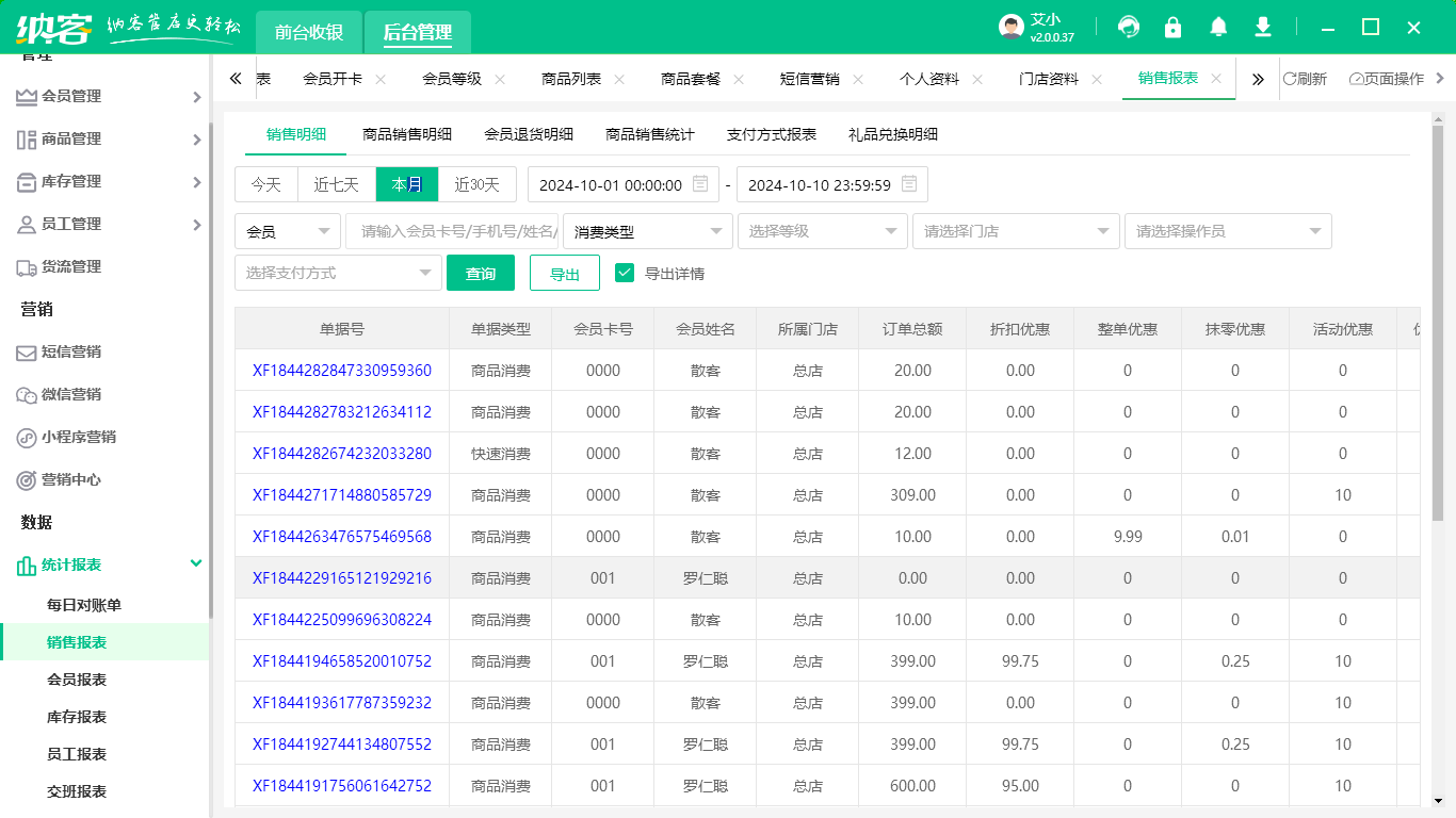 手機維修店會員管理系統(tǒng)