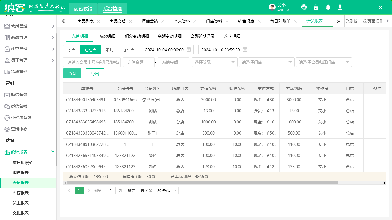 手機(jī)配件店會(huì)員管理軟件