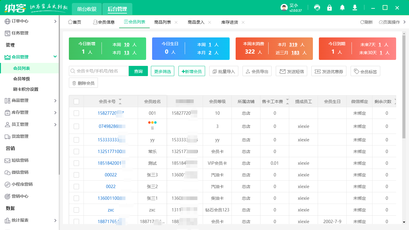 日化零售批發(fā)店會員管理系統(tǒng)