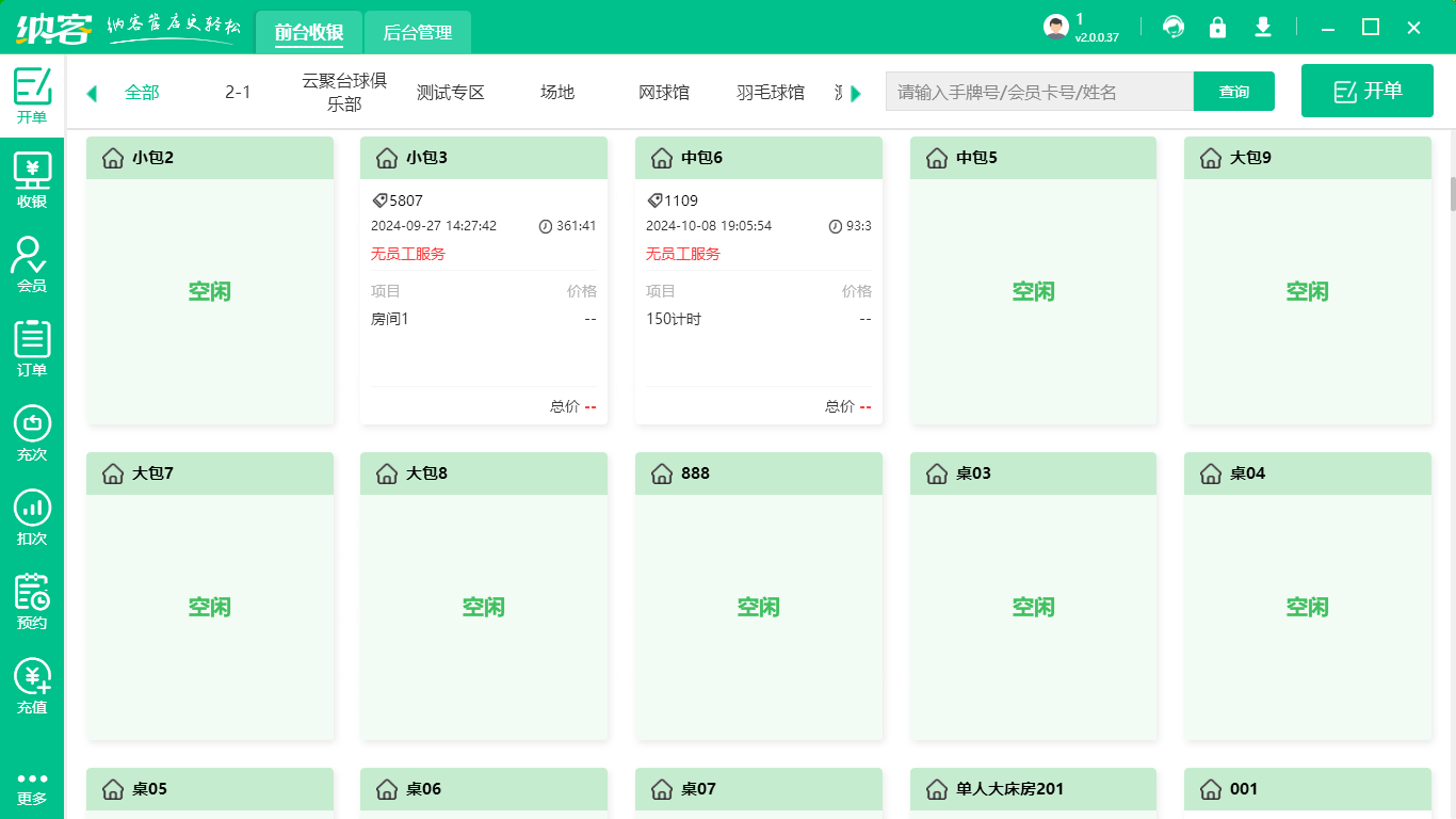 茶莊會(huì)員管理軟件
