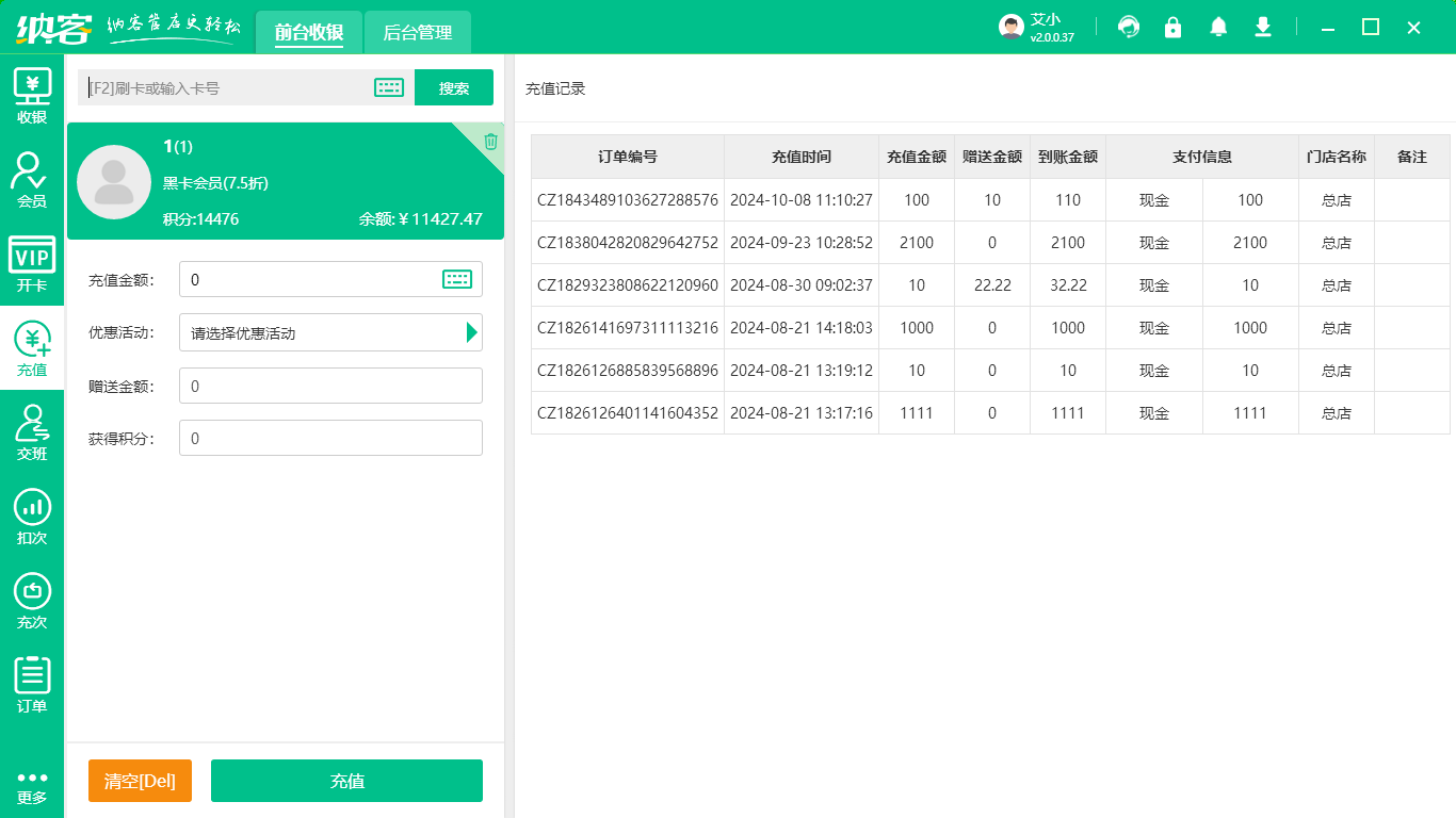 飾品店會(huì)員管理軟件
