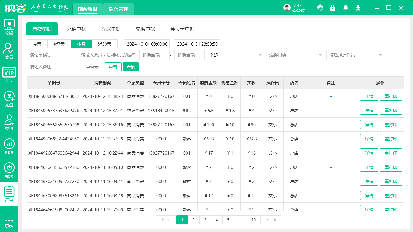 文具店會(huì)員管理軟件