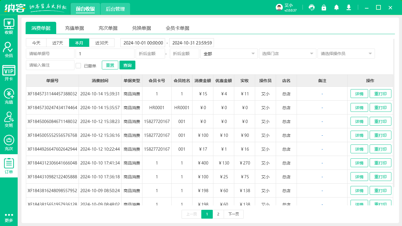 玩具店會(huì)員管理軟件