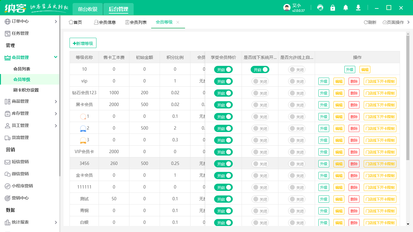 母嬰店會員管理軟件