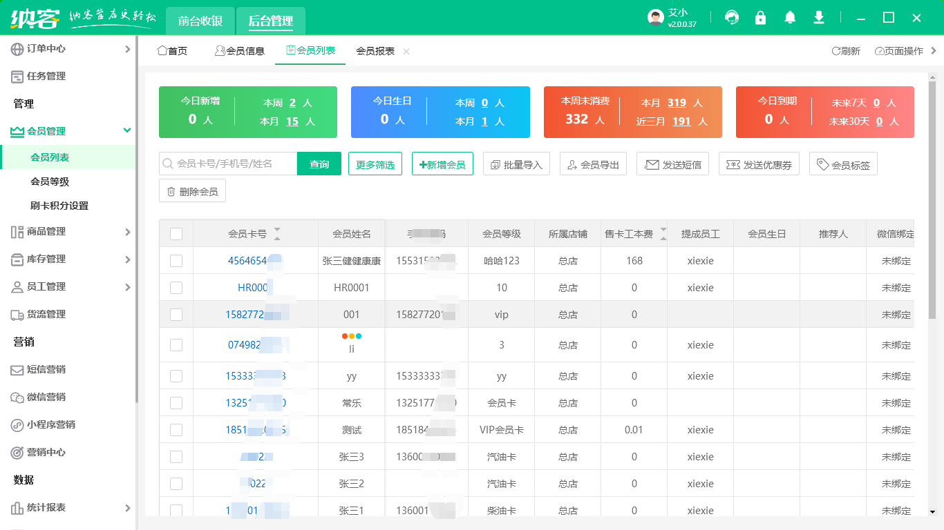 書(shū)店會(huì)員管理軟件