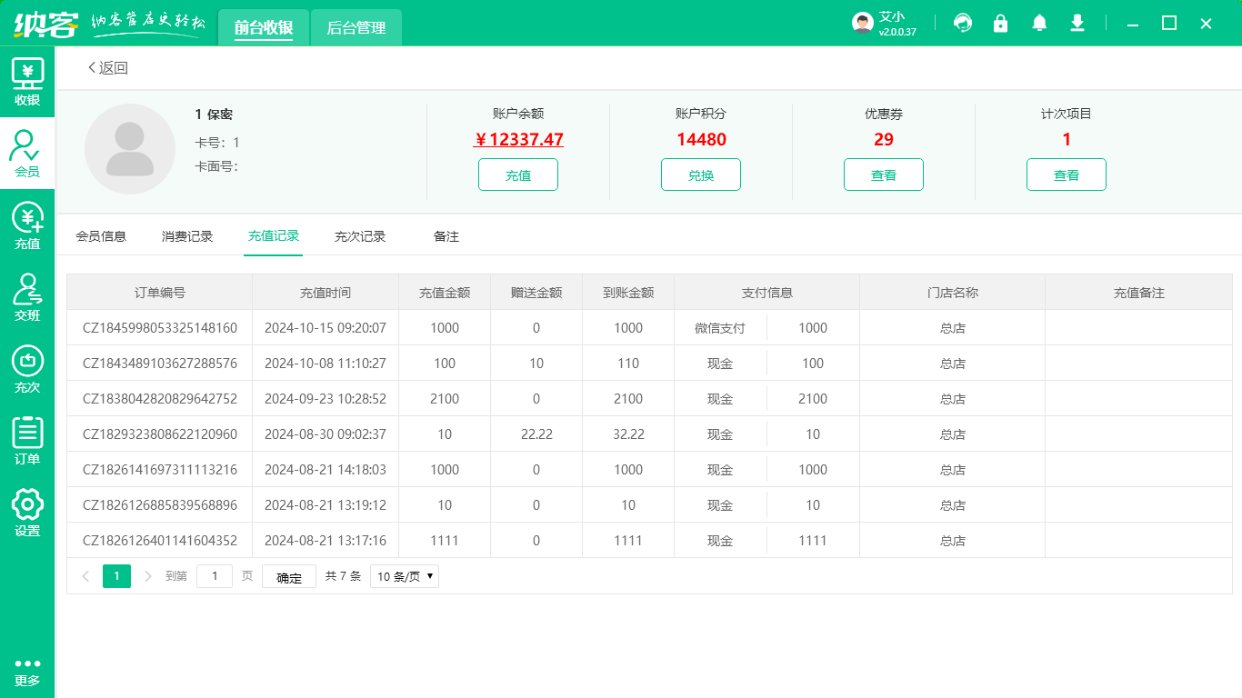 珠寶店會員管理軟件