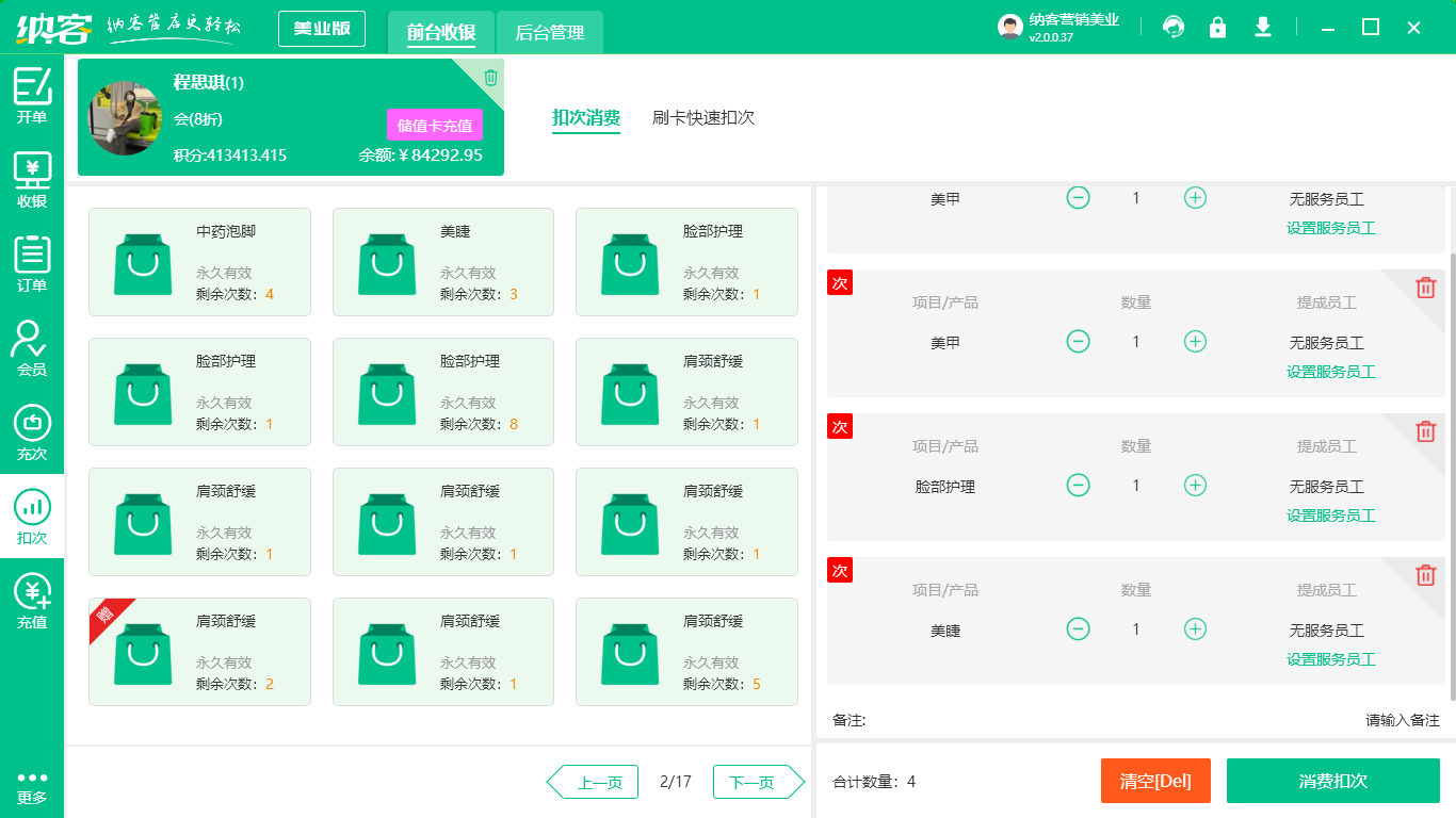 美容店會(huì)員管理系統(tǒng)