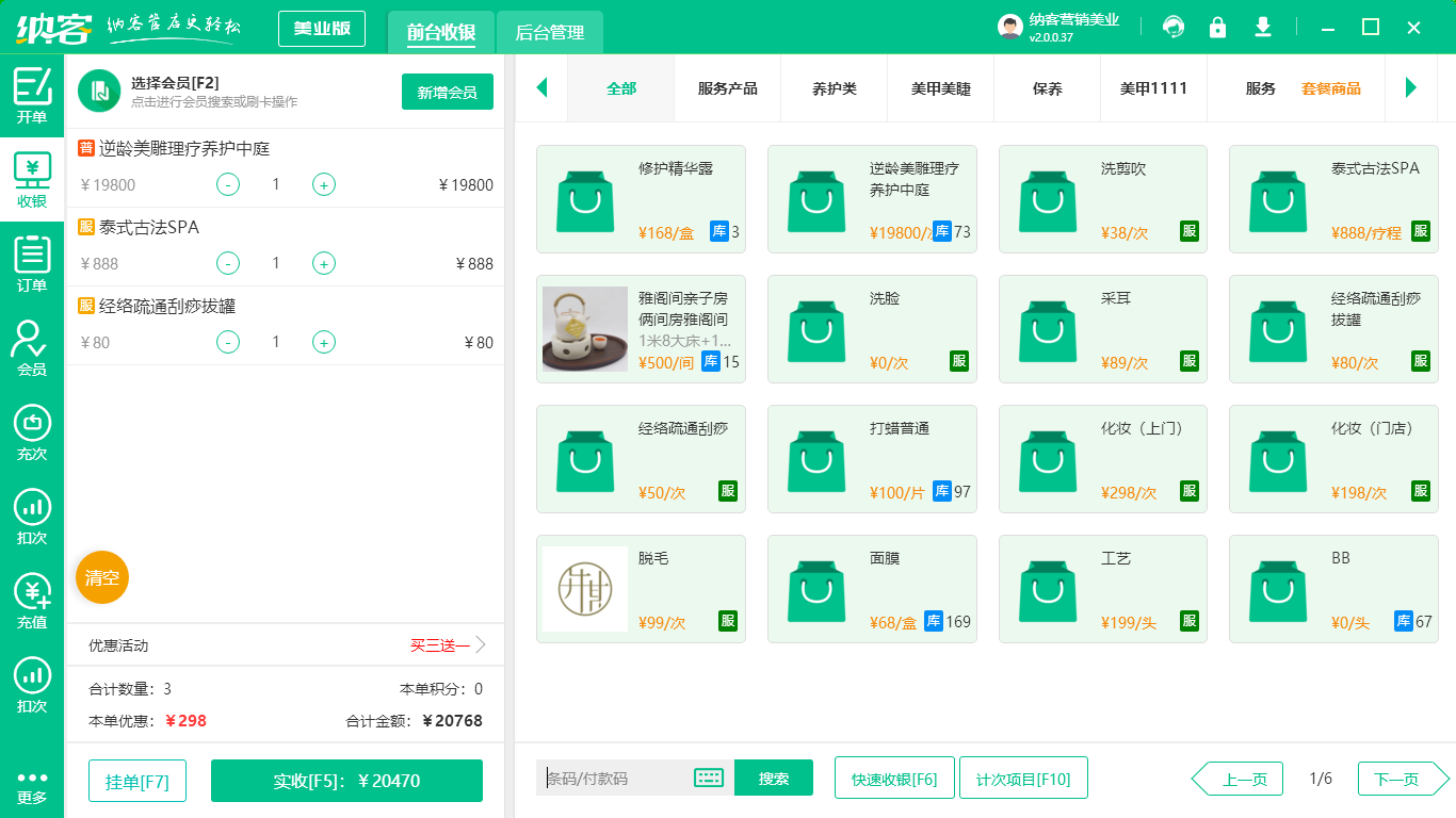 推拿店會(huì)員管理系統(tǒng)