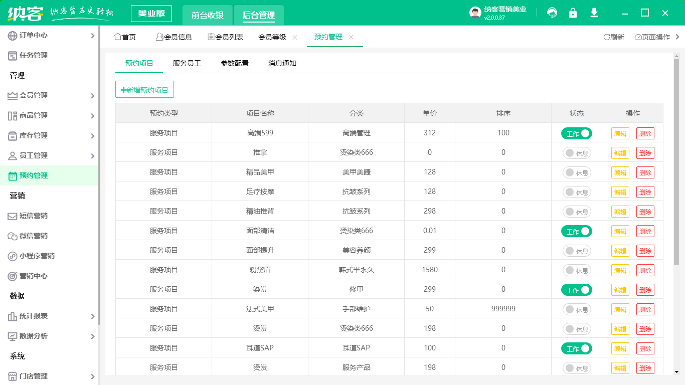 采耳店會員管理軟件