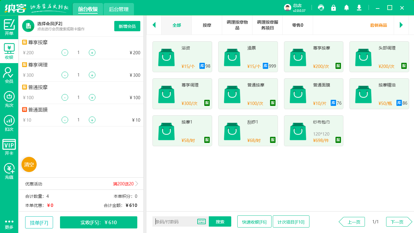 足浴店會員管理系統(tǒng)