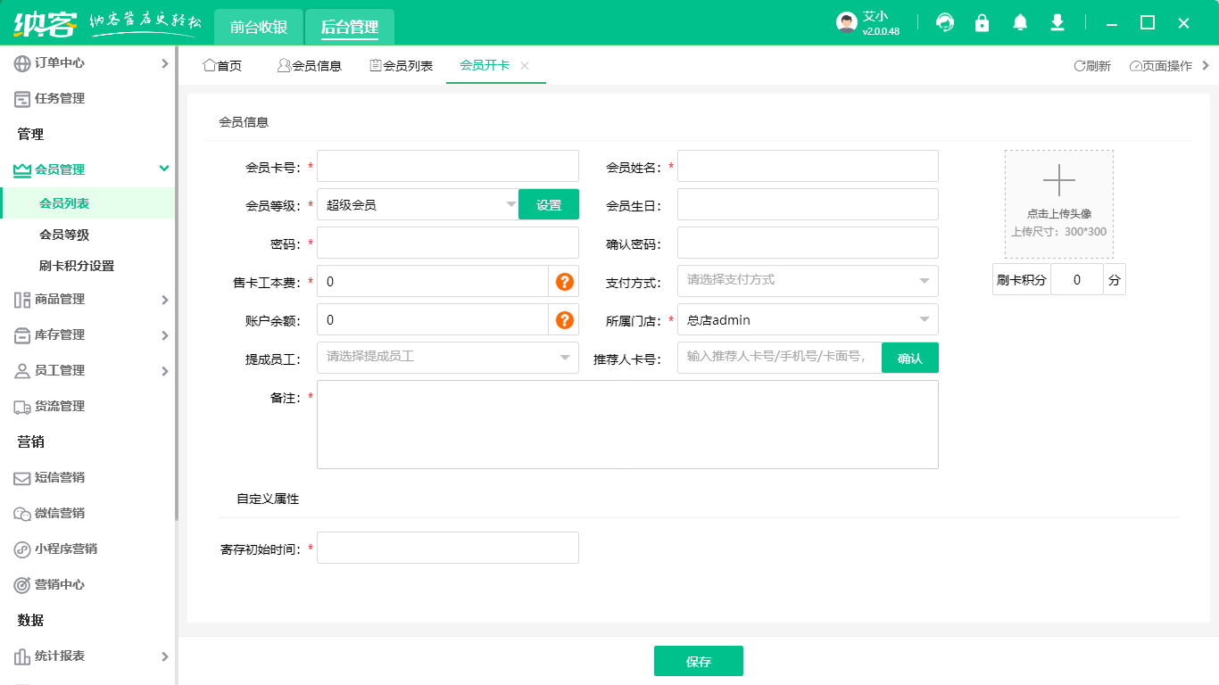 珠寶店會員管理系統(tǒng)哪個好用？1