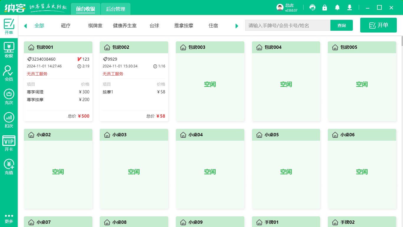 頭療館會(huì)員管理系統(tǒng)