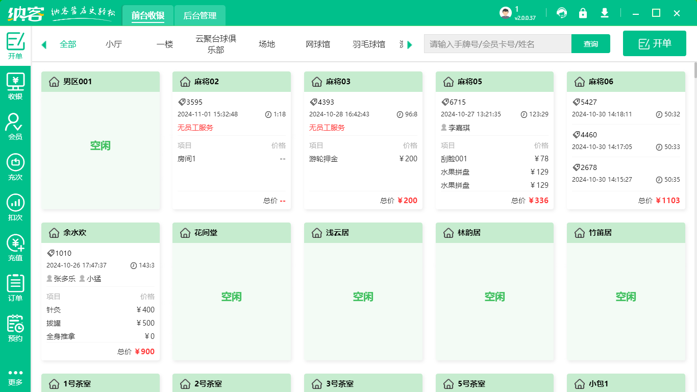 棋牌室會(huì)員管理系統(tǒng)