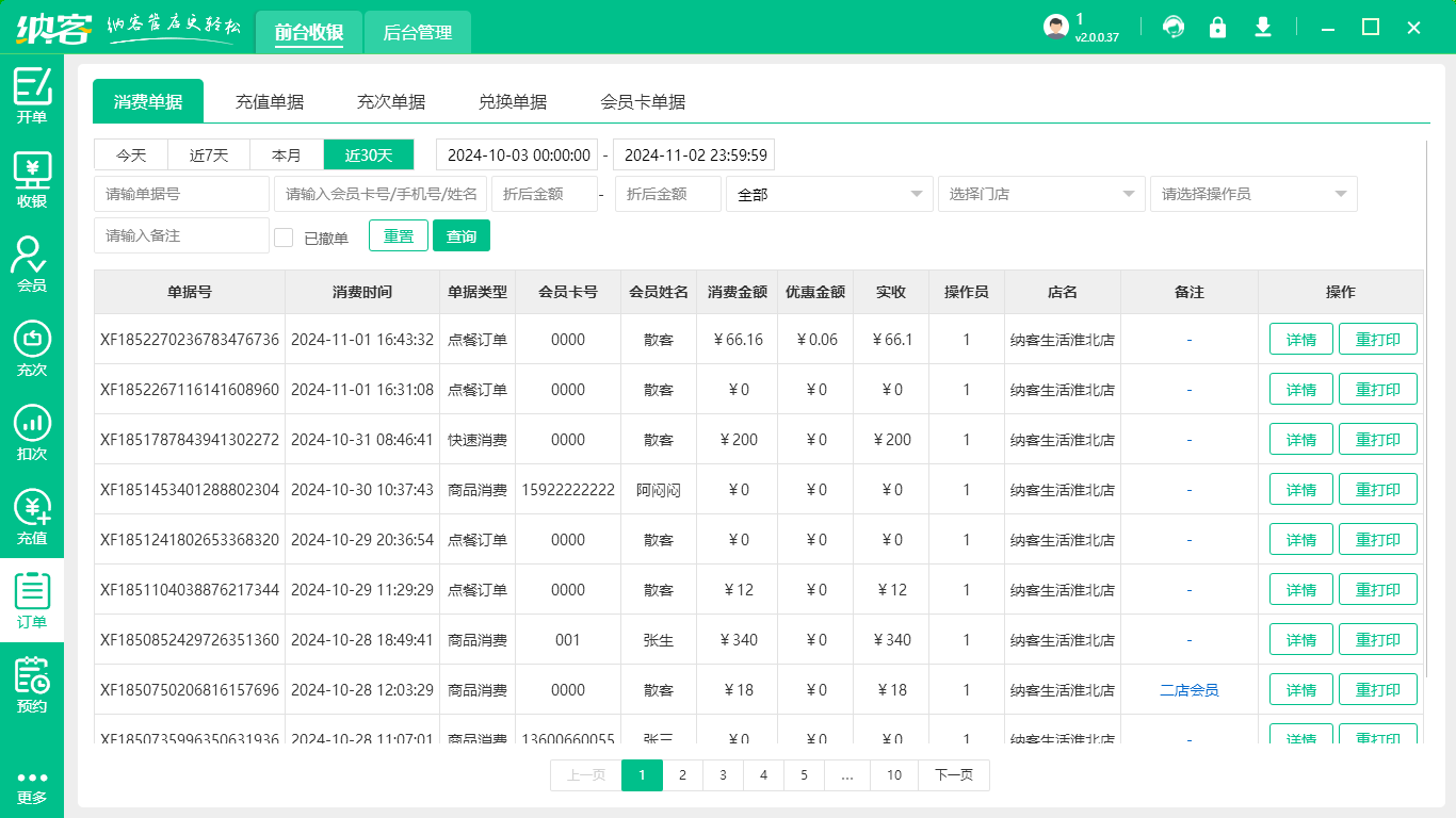 音樂(lè)茶座會(huì)員軟件