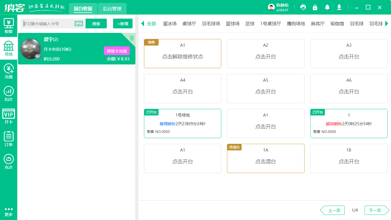 籃球館會(huì)員管理軟件