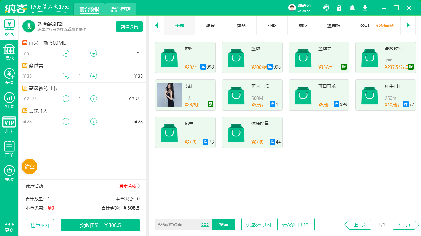 足球場(chǎng)會(huì)員管理系統(tǒng)