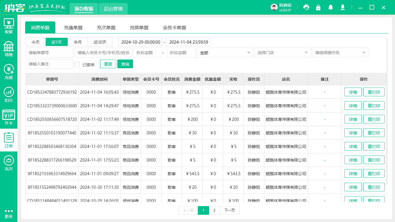 體育館會(huì)員管理系統(tǒng)