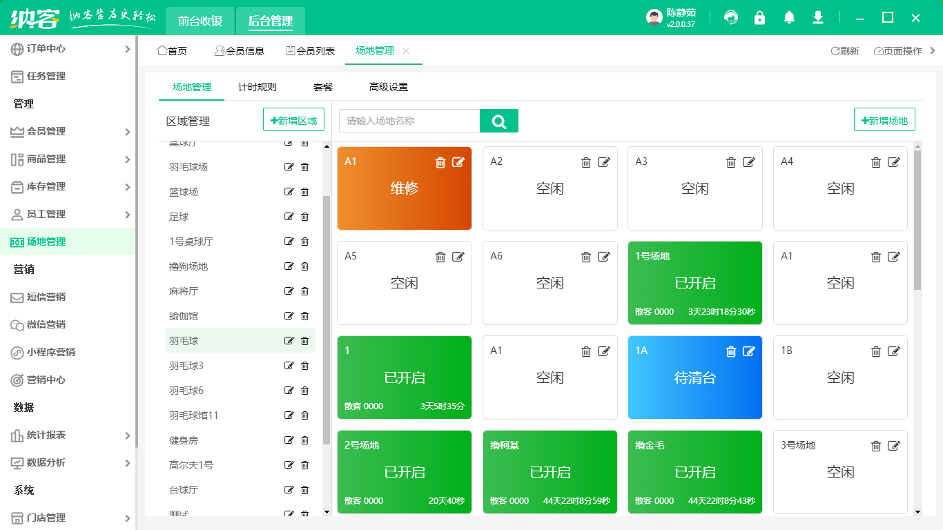 高爾夫球館會(huì)員系統(tǒng)