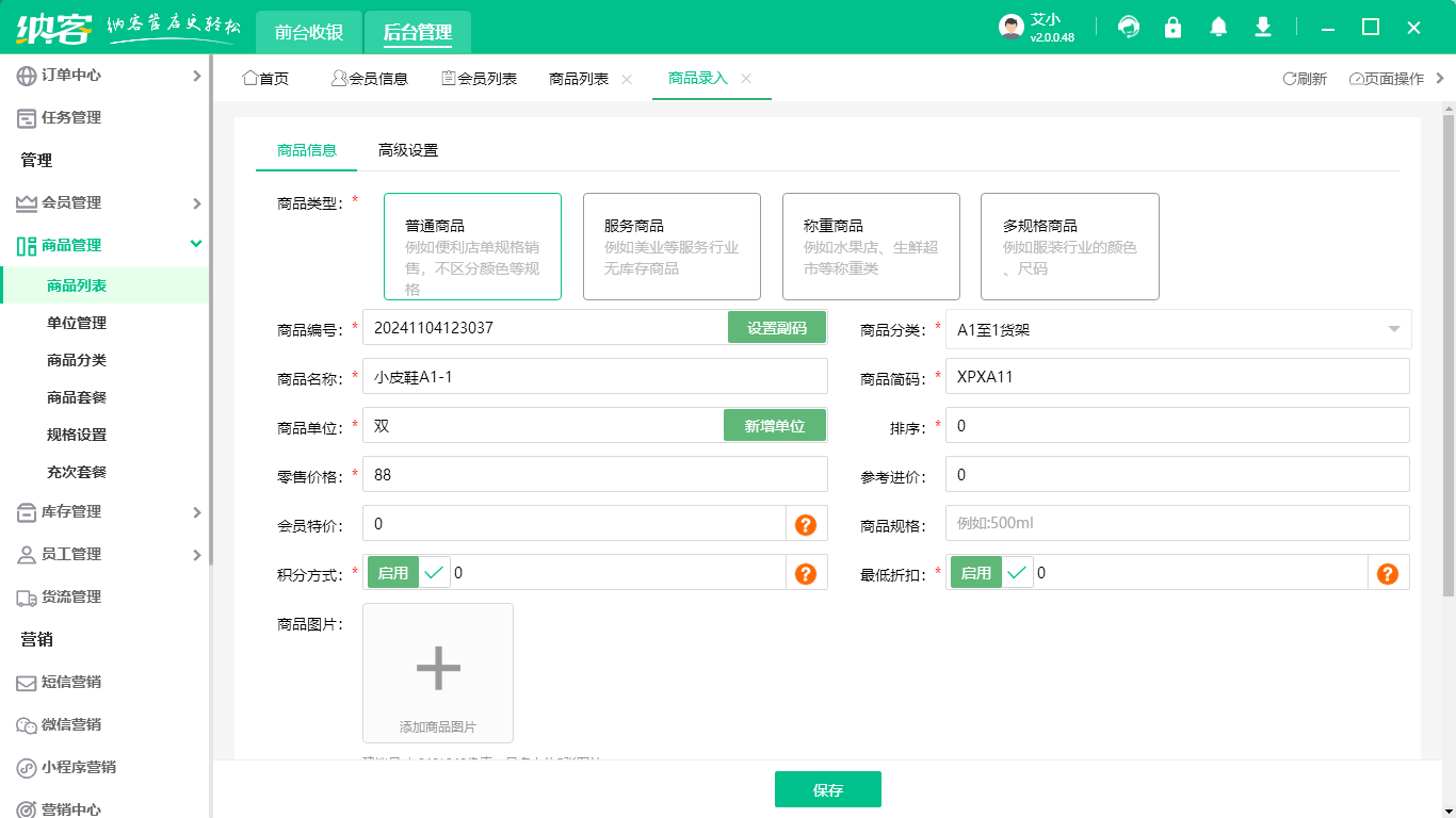 男鞋店會(huì)員管理系統(tǒng)哪個(gè)好？1