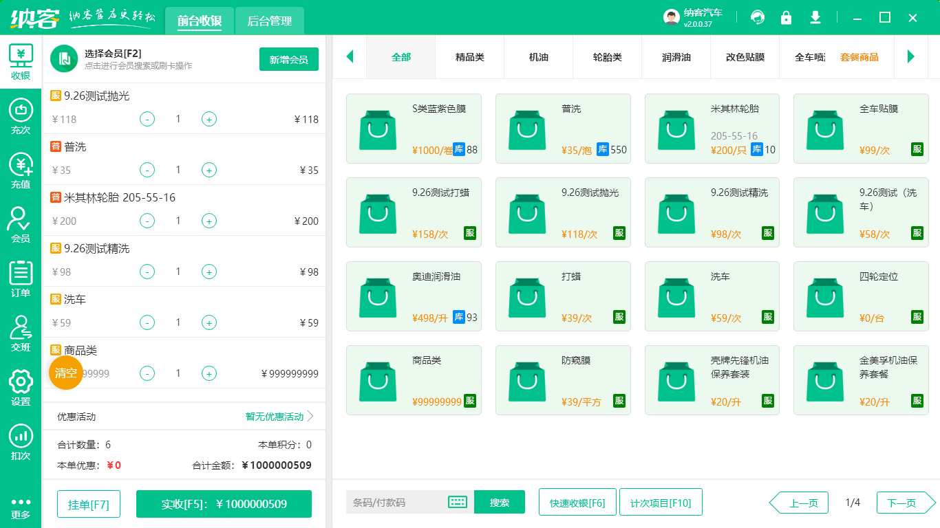 汽車快修店會(huì)員系統(tǒng)