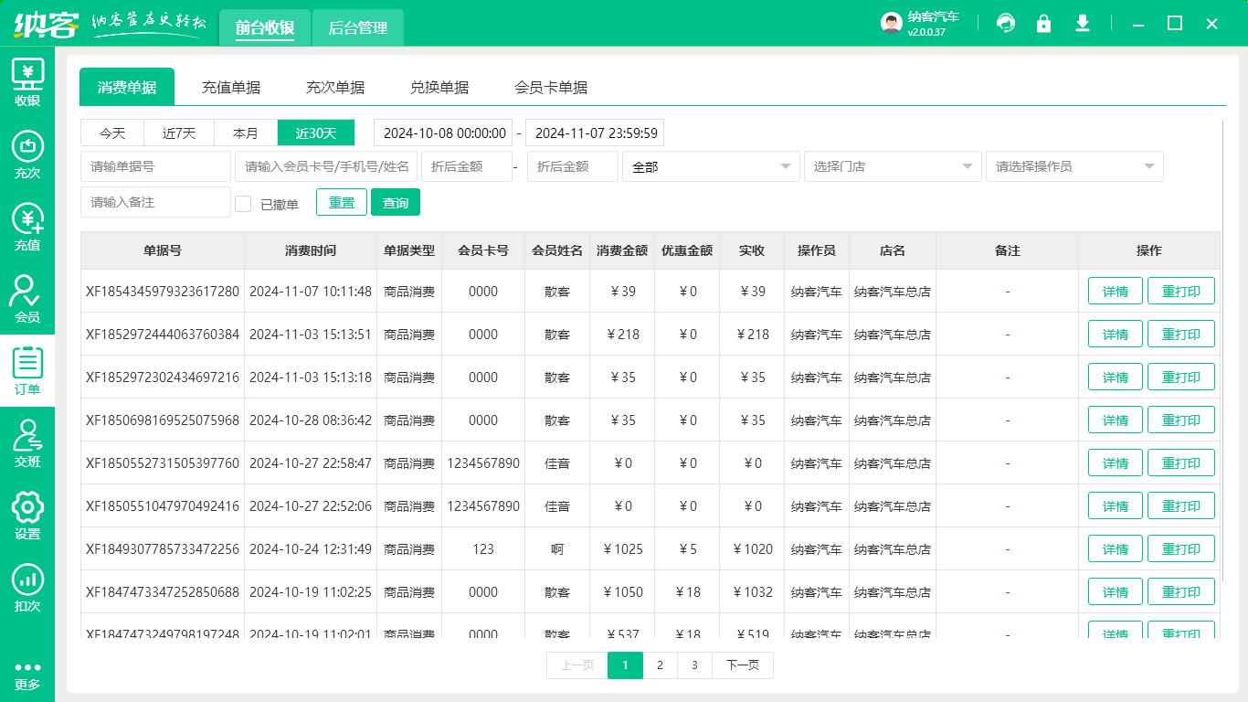 汽車(chē)4S店會(huì)員系統(tǒng)