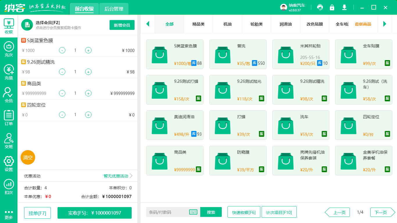 汽車美容店會員管理軟件