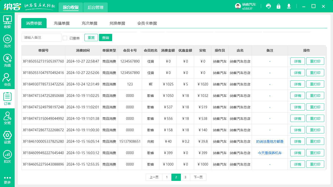 洗車(chē)店會(huì)員管理軟件