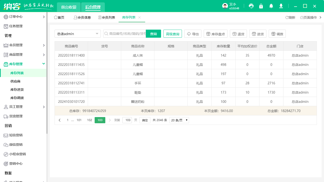 專賣店會員管理系統(tǒng)哪個好？1