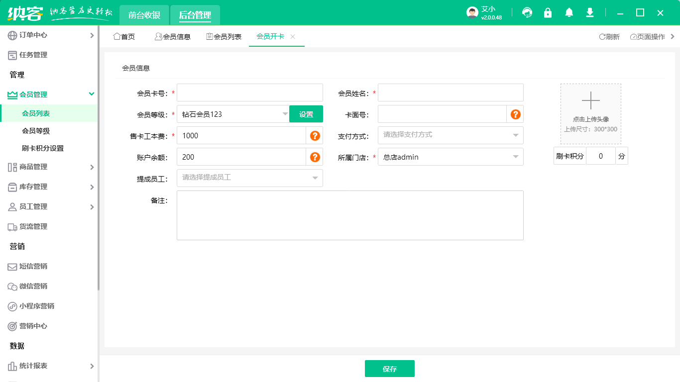 茶葉店會員管理系統(tǒng)哪個好？1