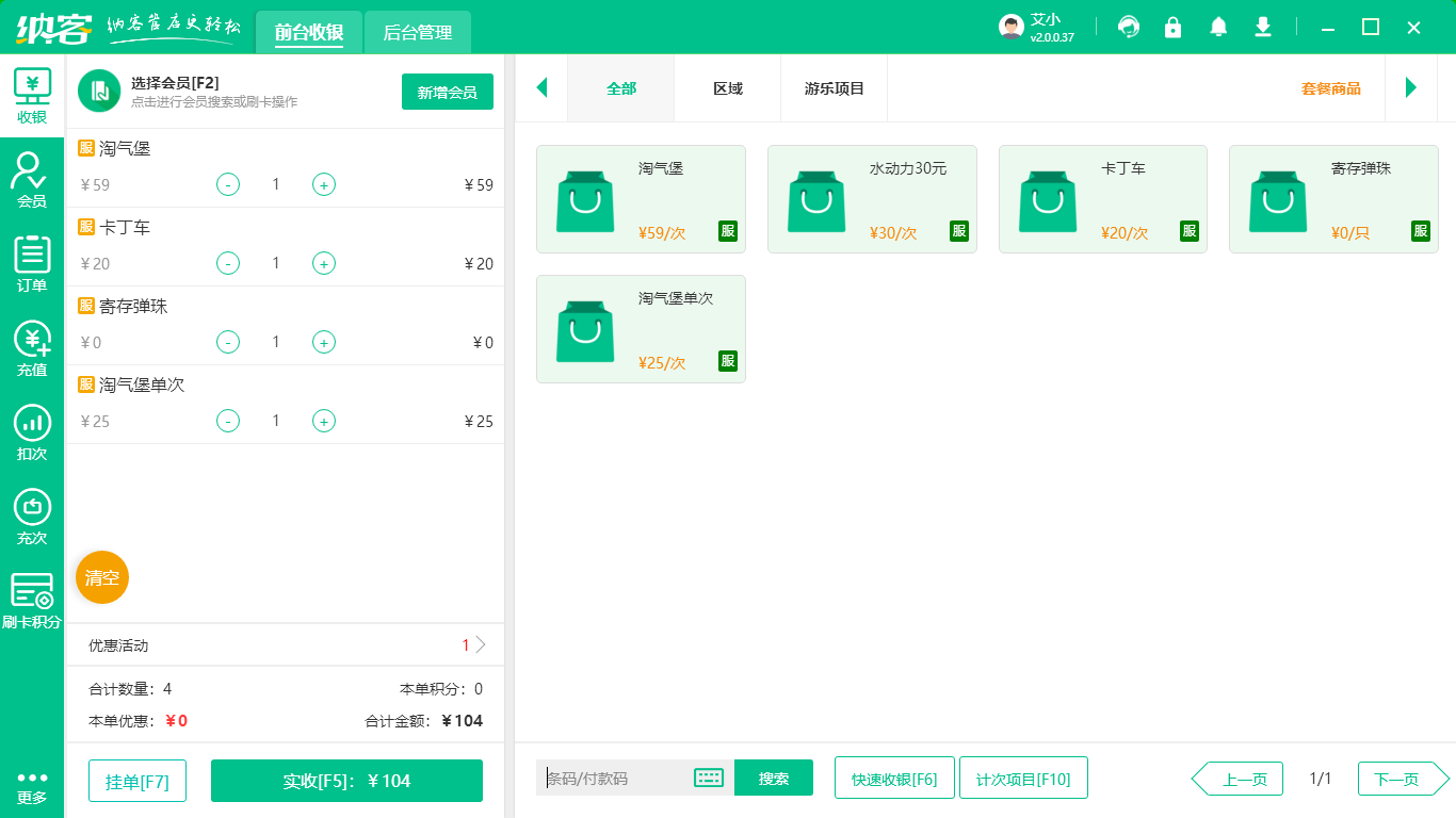 親子樂園會員管理軟件